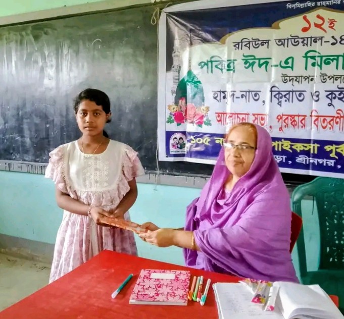 দক্ষিণ পাইকসা পূর্বপাড়া সরকারি প্রাথমিক বিদ্যালয়ে পবিত্র ঈদ-ই-মিলাদুন্নবী (সা.) উদযাপিত ​