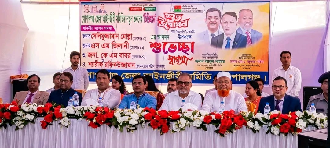 গোপালগঞ্জ জেলা আইনজীবী সমিতির নতুন ভবনের ভিত্তিপ্রস্তর স্থাপন
