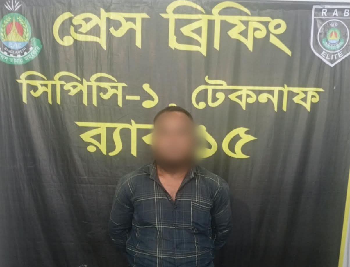 টেকনাফে ৭ বছরের সশ্রম কারাদণ্ডপ্রাপ্ত পলাতক আসামি গ্রেফতার