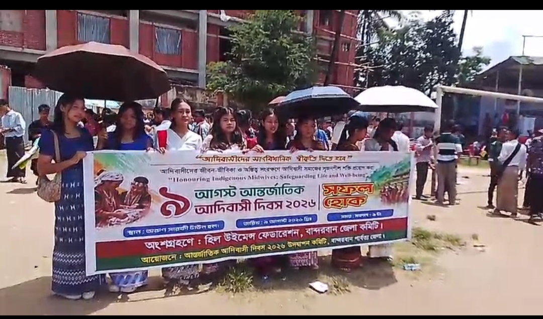অধিকার নিশ্চিতের দাবিতে—বান্দরবানে আন্তর্জাতিক আদিবাসী দিবস পালিত