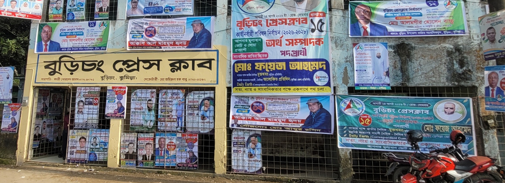 কুমিল্লা বুড়িচং প্রেস ক্লাবের নির্বাচন ২৪ আগস্ট, ১৯ পদে লড়ছেন ২৪ প্রার্থী