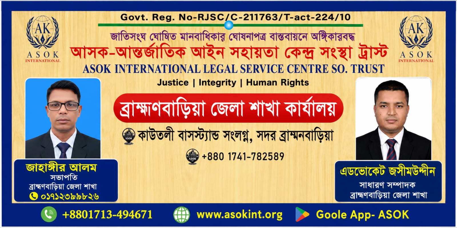 ব্রাহ্মণবাড়িয়ায় আন্তর্জাতিক আইন সহায়তা কেন্দ্রের ৩১ সদস্যের কমিটি গঠন
