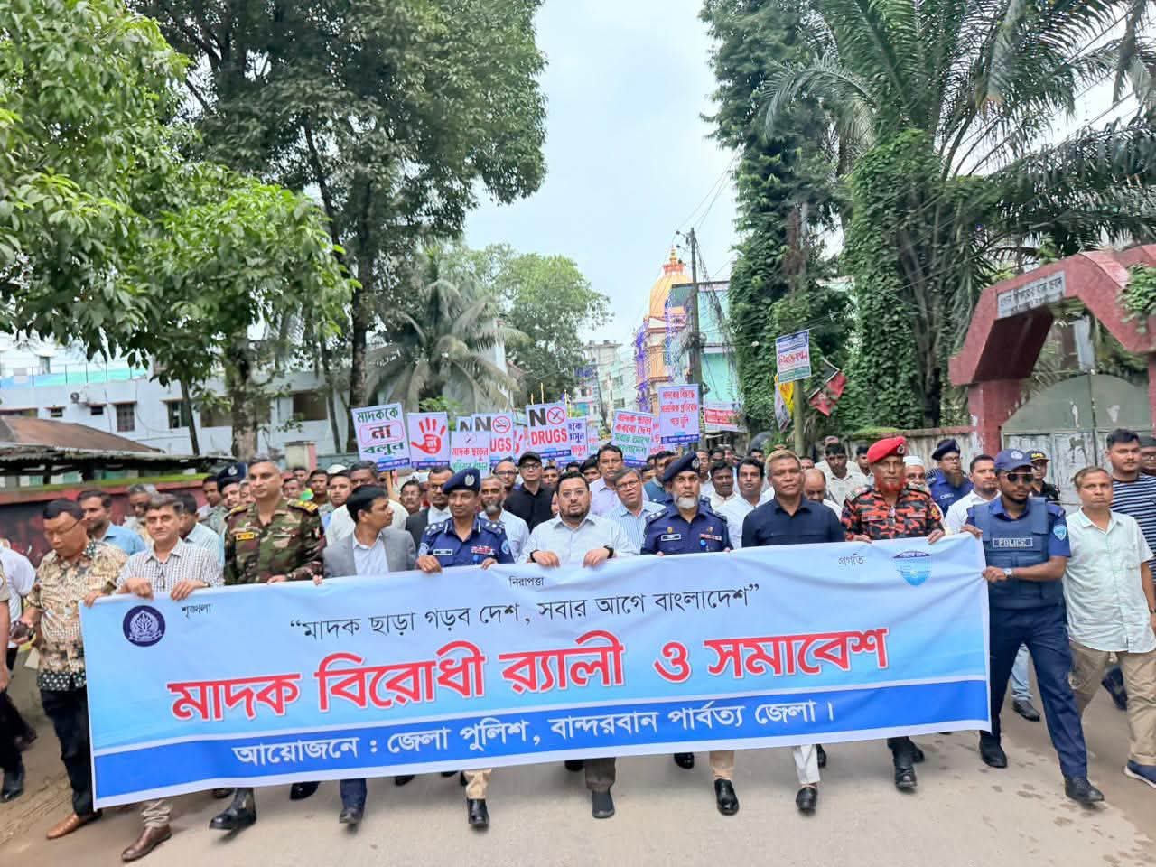 মাদকমুক্ত সমাজ গড়ার প্রত্যয়ে বান্দরবানে মাদকবিরোধী সুধী সমাবেশ ও র‍্যালি