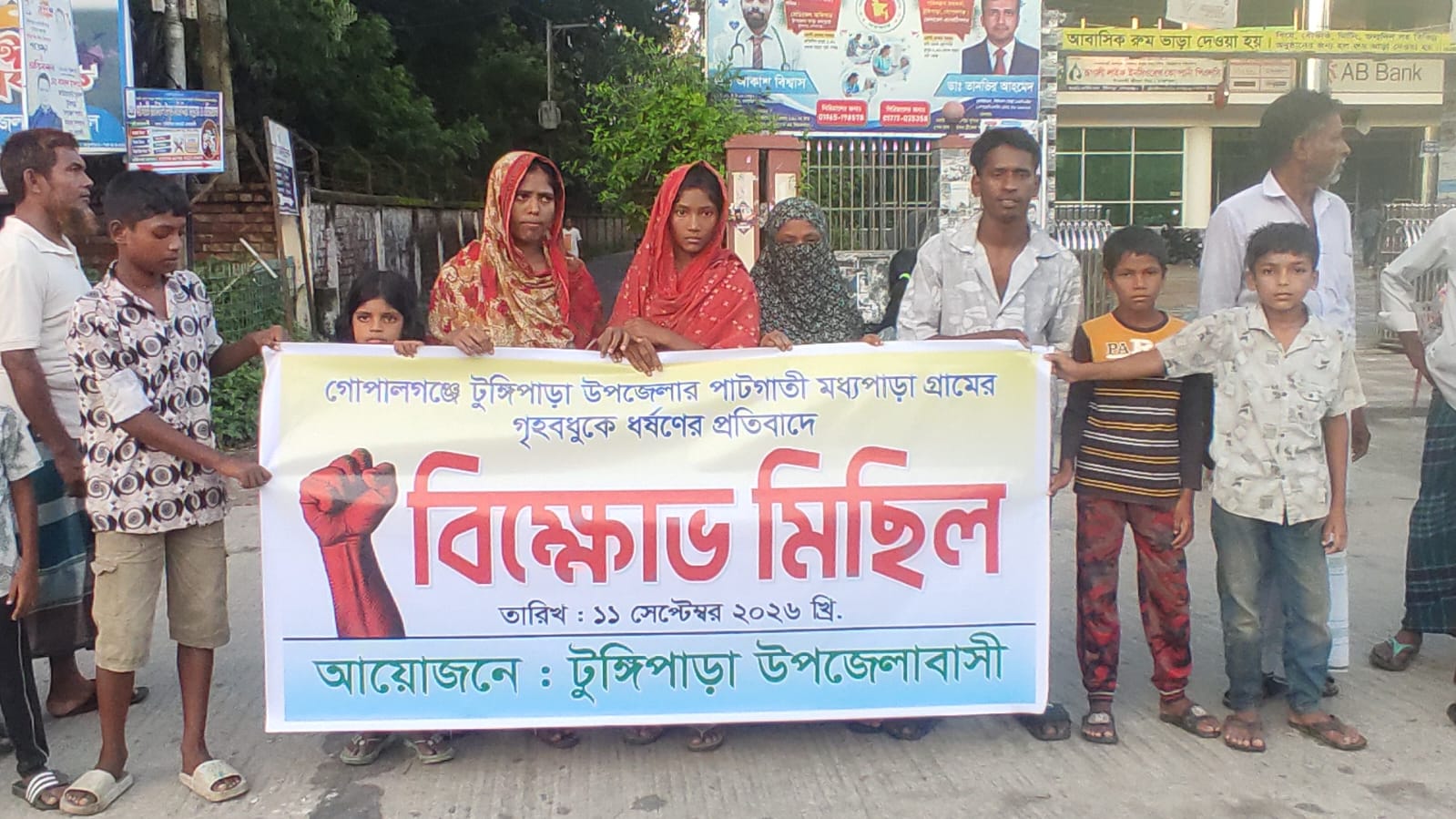 গণধর্ষণের প্রতিবাদে টুঙ্গিপাড়ায় মানববন্ধন ও সড়ক অবরোধ