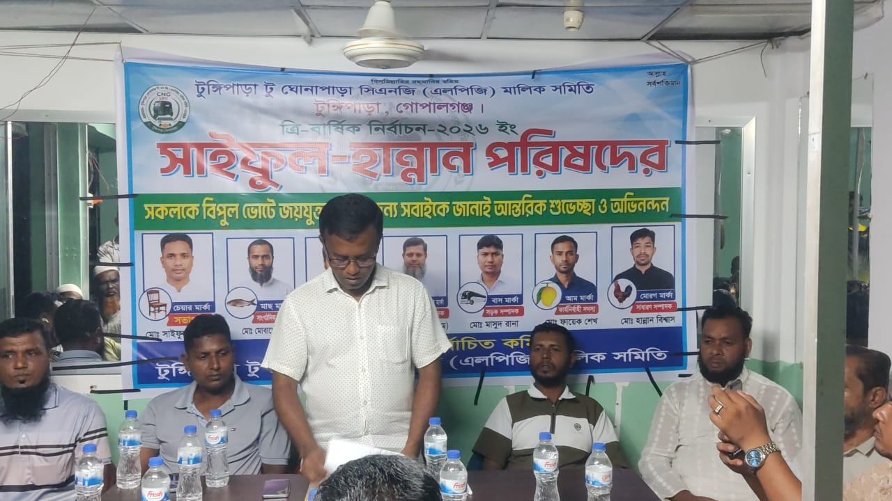 টুঙ্গিপাড়া-ঘেনাপাড়া সিএনজি সমিতির নবনির্বাচিত কমিটির শপথ গ্রহণ