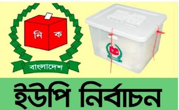 শরণখোলায় ত্যাগীদের মনোনয়ন দাবী আসন্ন ইউনিয়ন পরিষদ নির্বাচনে বিদ্রোহী প্রার্থী হতে চাননা কেওই