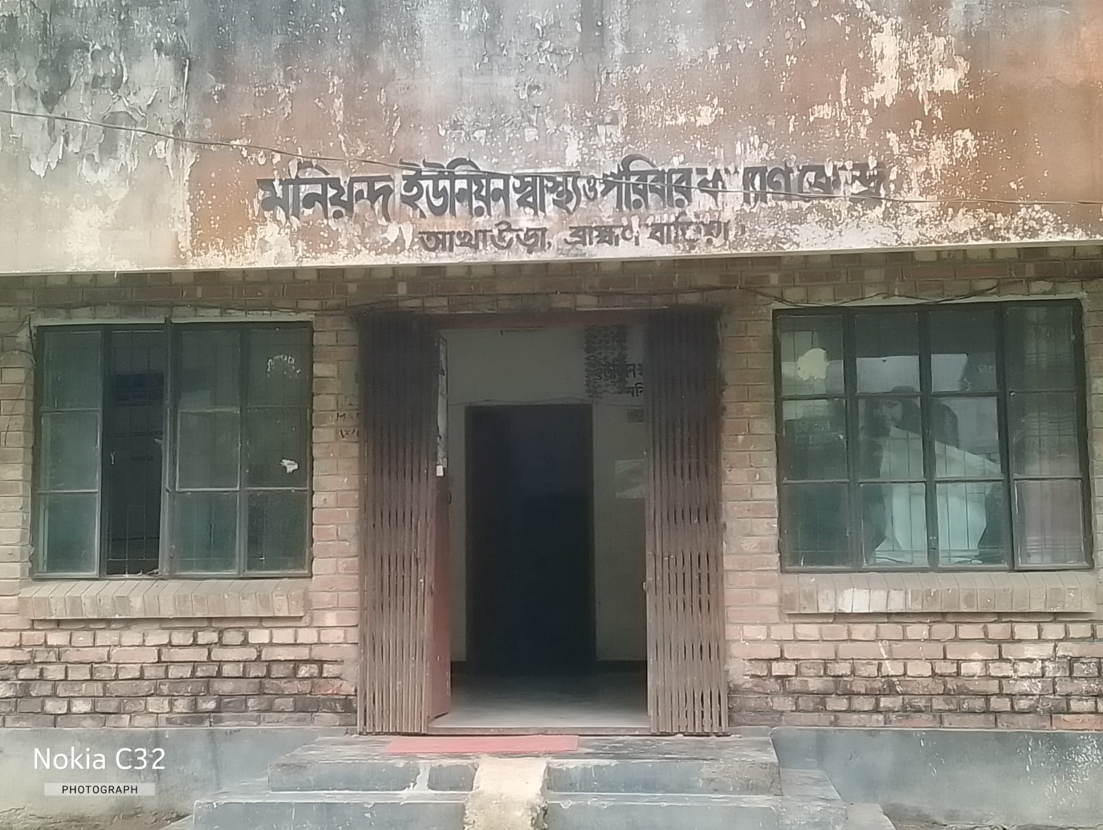 আখাউড়ায় মনিয়ন্দ স্বাস্থ্য ও পরিবার কল্যাণ কেন্দ্রের বেহাল দশা