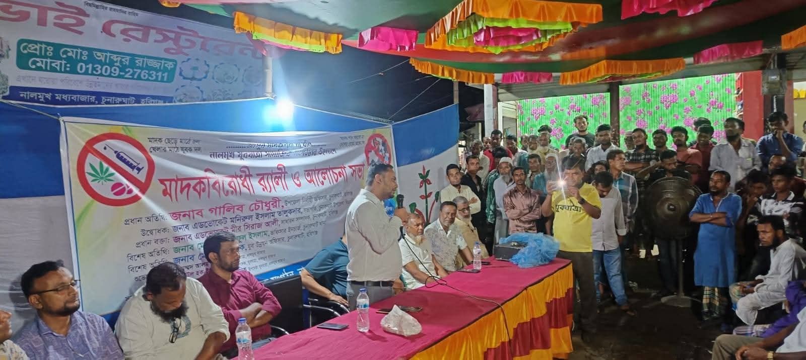 নালমুখ যুবযাত্রা সামাজিক সংগঠনের উদ্যোগে মাদক বিরোধী র‍্যালি ও আলোচনা সভা অনুষ্ঠিত