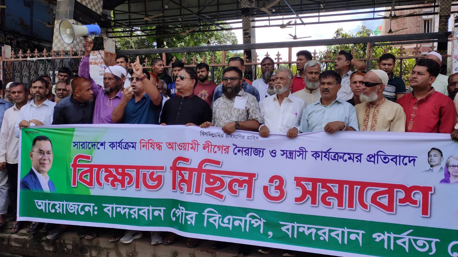 নৈরাজ্য ও সন্ত্রাসী কার্যক্রমের প্রতিবাদে বান্দরবানে বিএনপির বিক্ষোভ