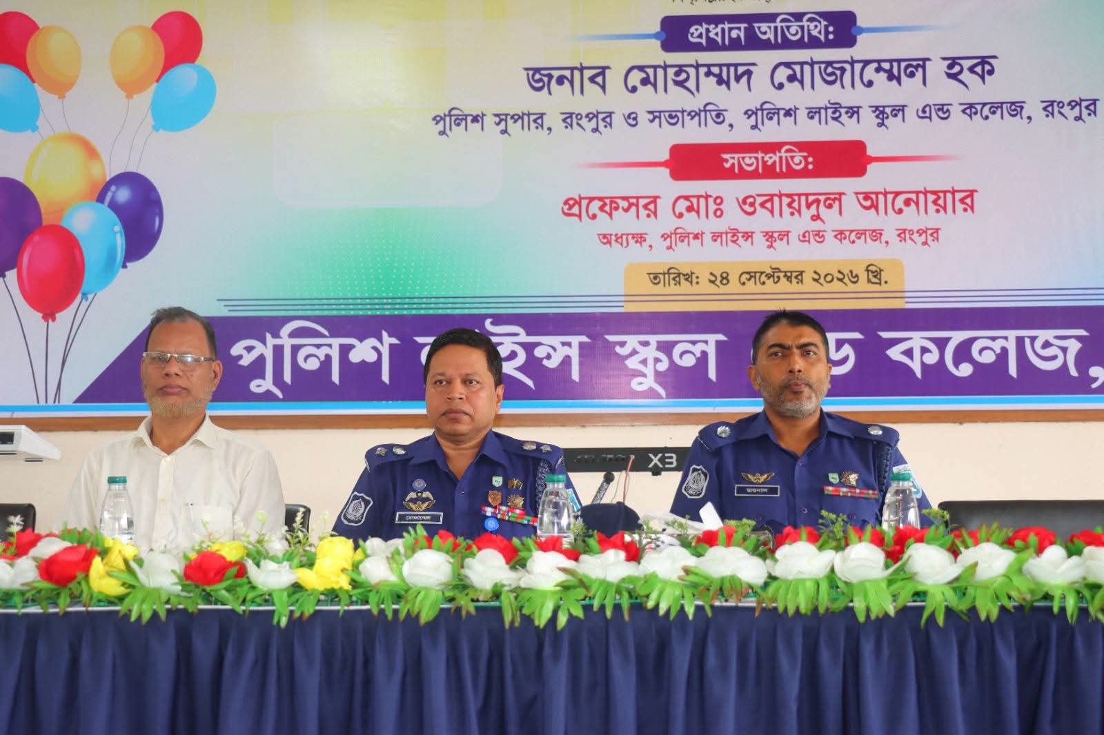 পুলিশ লাইন্স স্কুল এন্ড কলেজ, রংপুর-এ “নবীন বরণ-২০২৬” অনুষ্ঠিত