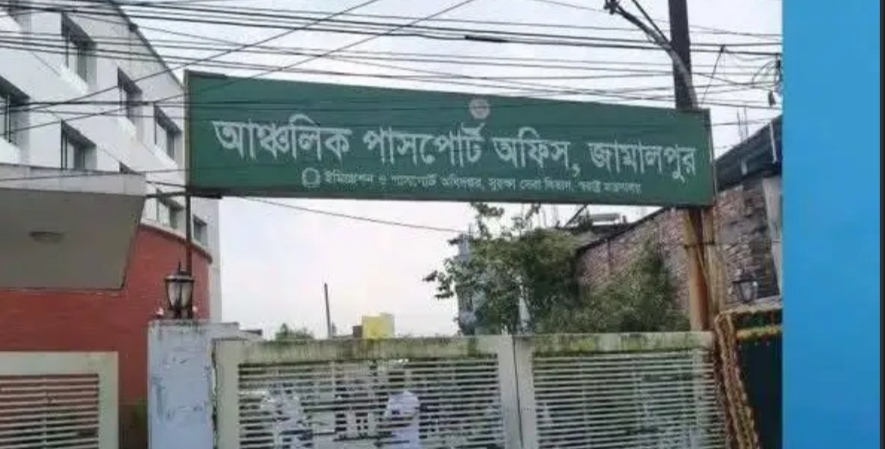 জামালপুর পাসপোর্ট অফিসে ঘুষ-দুর্নীতির অভিযোগ, দুদকের অভিযান