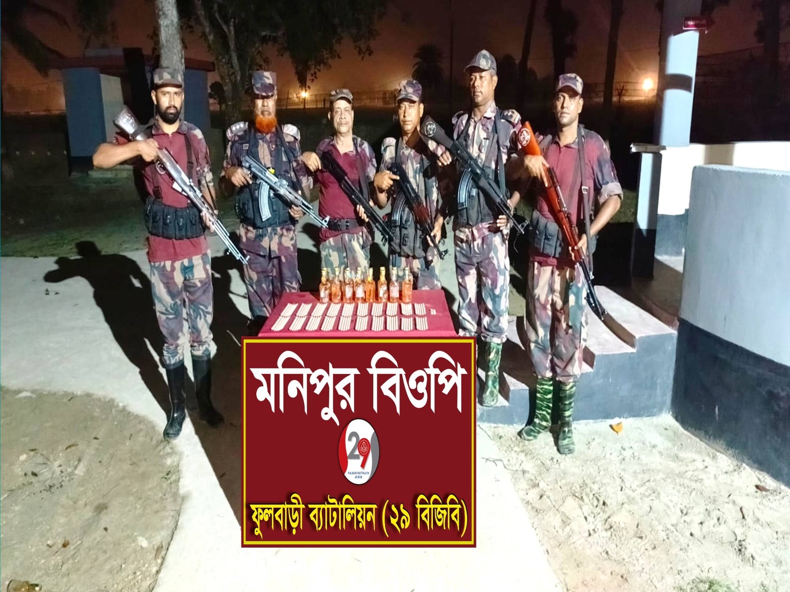 ফুলবাড়ী ব্যাটালিয়ন (২৯ বিজিবি) কর্তৃক মালিকবিহীন ভারতীয় নেশাজাতীয় ট্যাবলেট এবং বাংলাদেশী যৌন উত্তেজক সিরাপ আটক