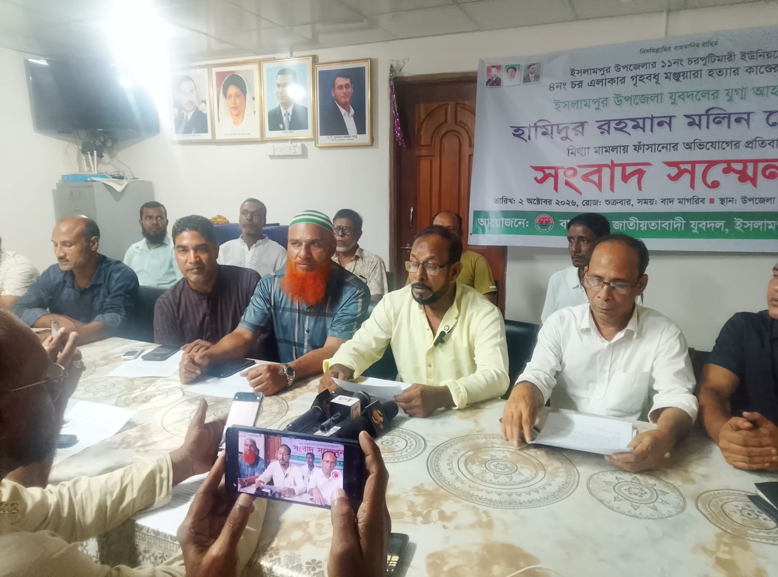 মঞ্জুয়ারা হত্যা মামলায় যুবদল নেতাকে আসামি করার প্রতিবাদে সংবাদ সম্মেলন
