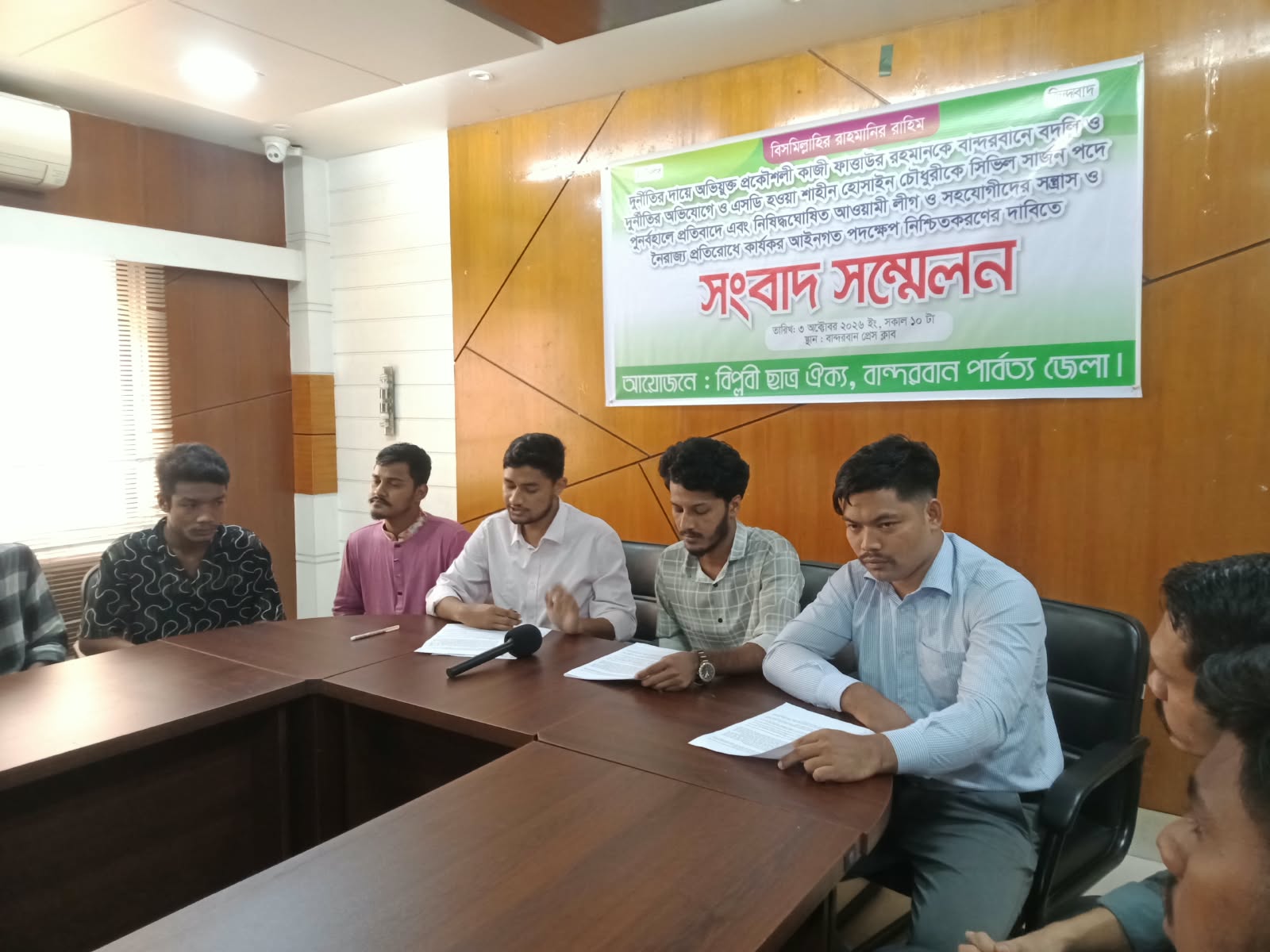 বান্দরবানে দুই বিতর্কিত কর্মকর্তার পুনর্বহালের প্রতিবাদে সংবাদ সম্মেলন