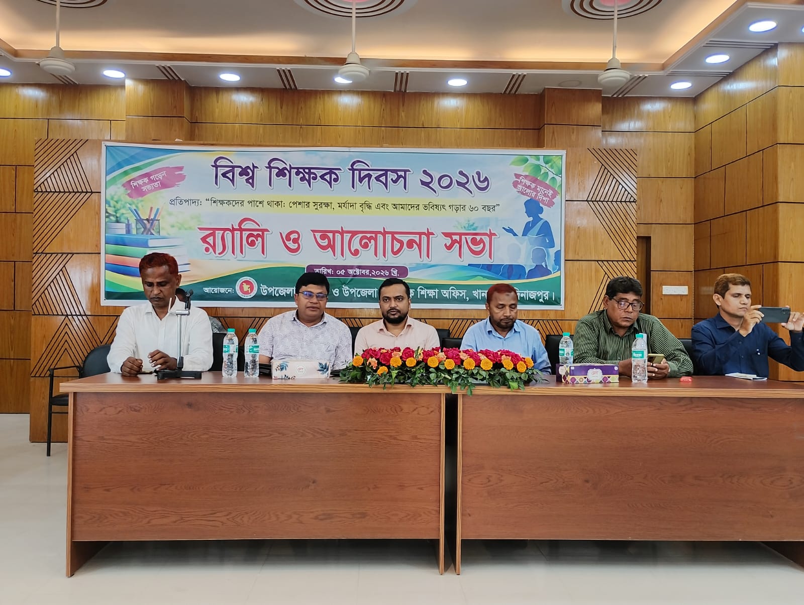 খানসামায় বিশ্ব শিক্ষক দিবস পালিত, বর্ণাঢ্য র‍্যালি ও আলোচনা সভা