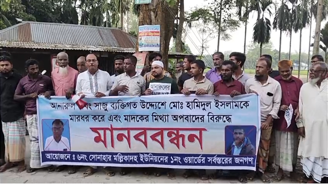 দেবীগঞ্জে সাবেক ইউপি সদস্য আনারুল ও সাজুর বিরুদ্ধে এলাকাবাসীর মানববন্ধন ‎