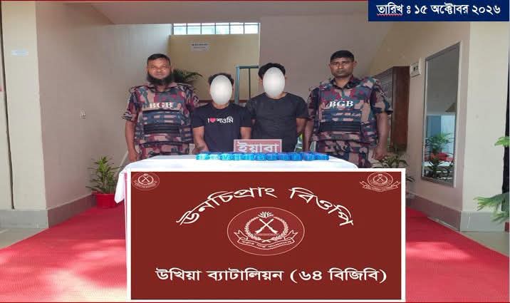 টেকনাফে ৭০ হাজার পিস ইয়াবাসহ দুই ব্যক্তিকে আটক করেছে বর্ডার গার্ড বাংলাদেশ (বিজিবি)